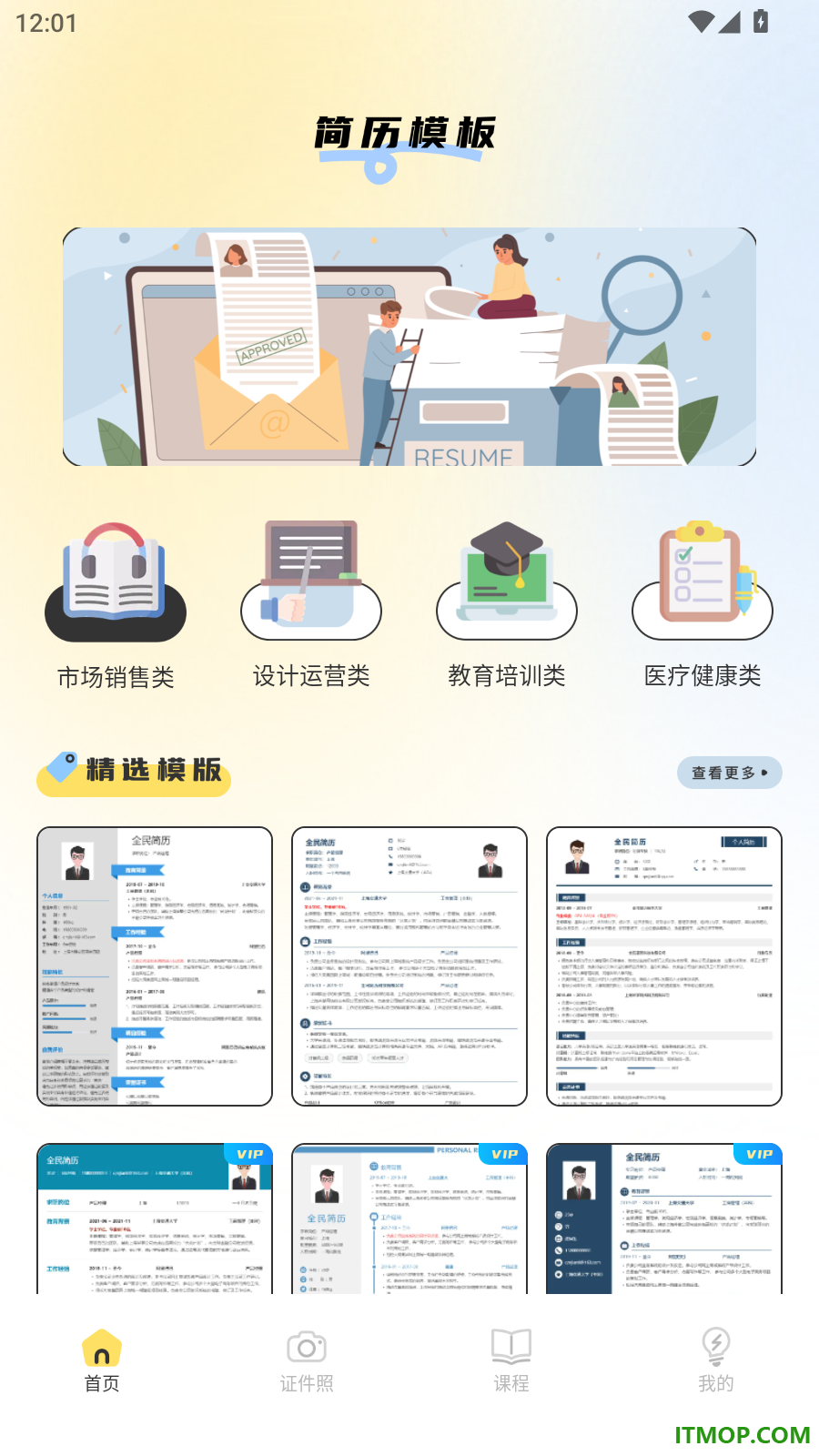 电子简历制作官方版