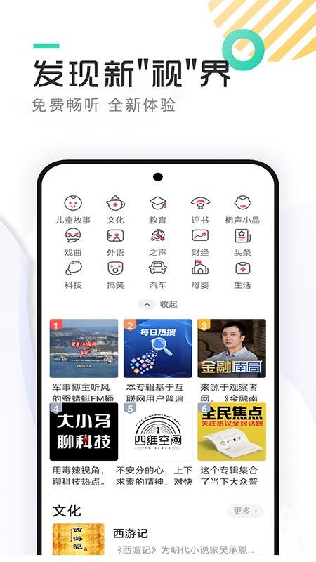 畅听免费听书官方版v2.0(4)