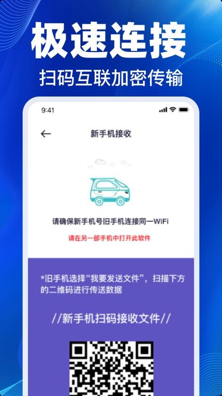 手机换机克隆星免费版v1.14(1)