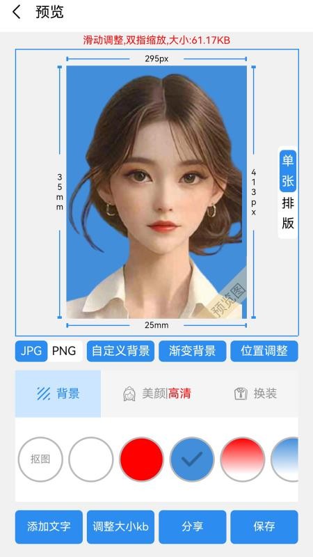 苍晨证件照免费版v0.0.1 1