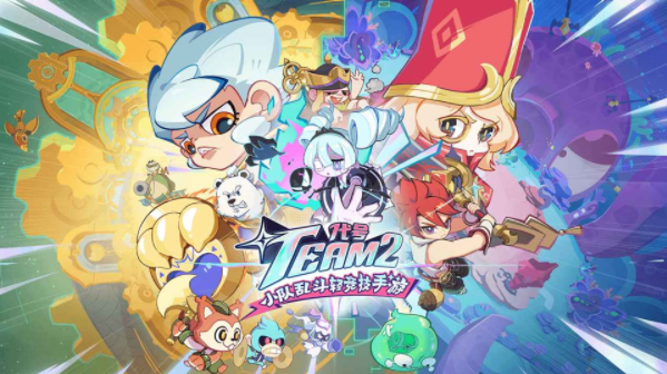 代号Team2手游v0.21.81219(1)