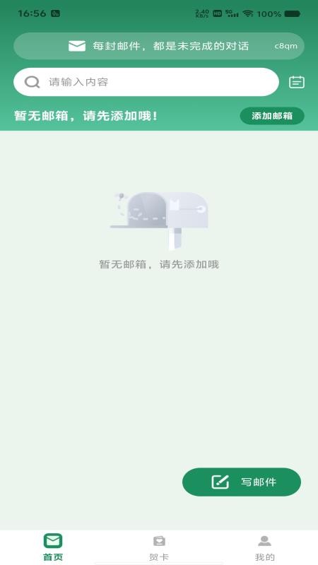 免费云邮箱管家手机版v1.0.0 3