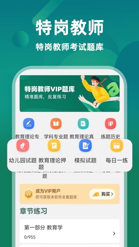 特岗教师牛题库2026最新版(1)