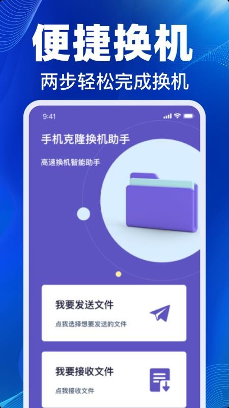 手机换机克隆星免费版v1.14(3)