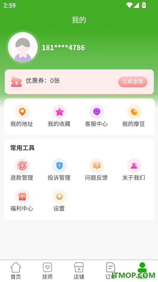 应约按摩手机版