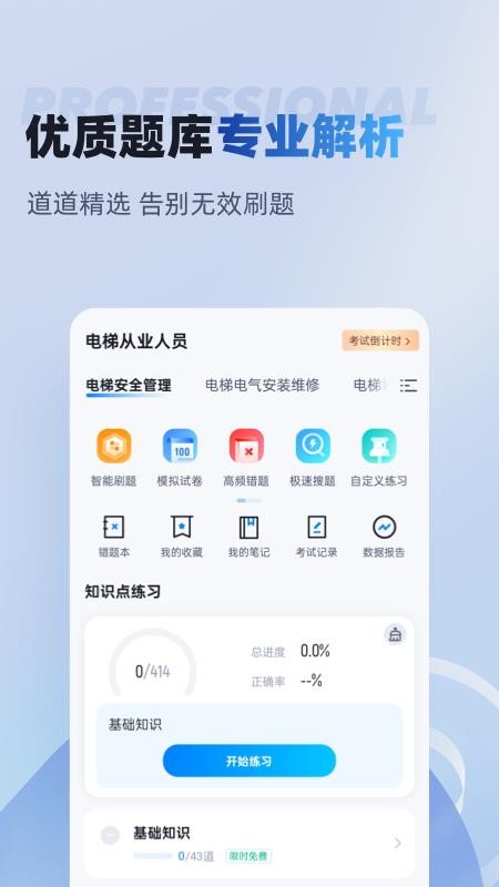 电梯操作员考试聚题库大全手机版(2)