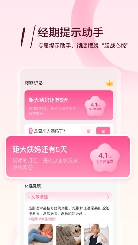 月月记姨妈助手免费版v3.1.0(1)