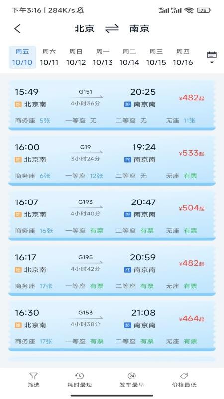 特惠查出行好帮手官网版v1.6.8.2 1