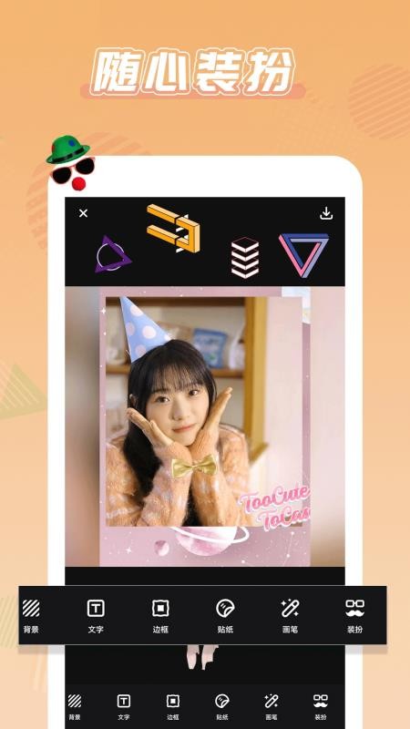 拼图P图编辑软件v2.5.2 1