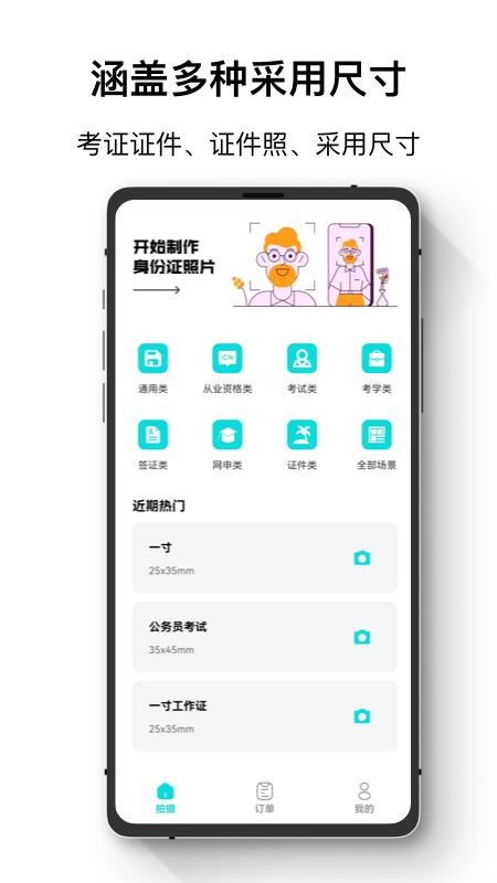 爱美证件照最新版v2.1.7 1