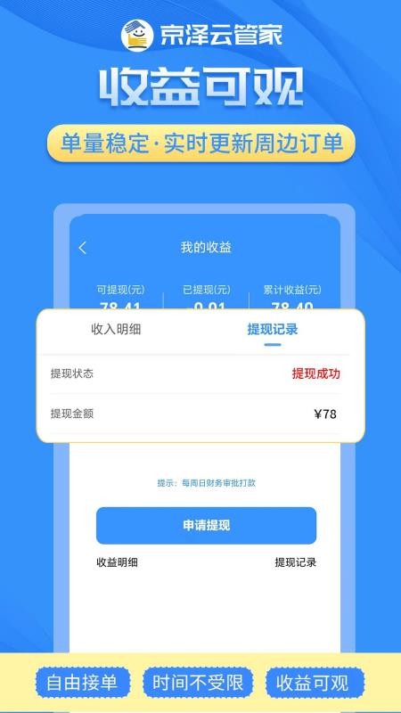 京泽师傅端官网版v202 1
