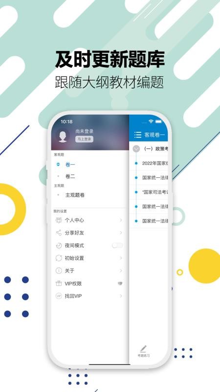 2026司法考试宝典app(5)