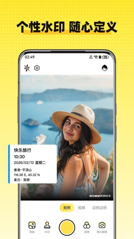 水印相机天天打卡手机版v1.0.4 1