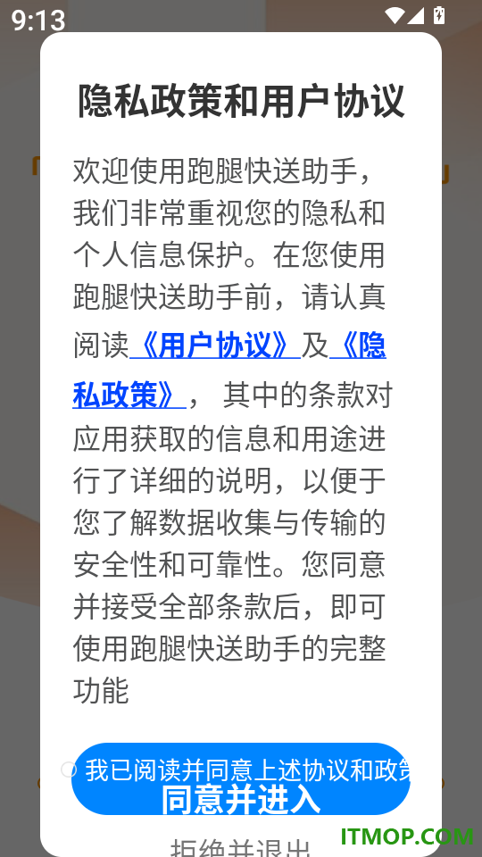 跑腿快送助手最新版