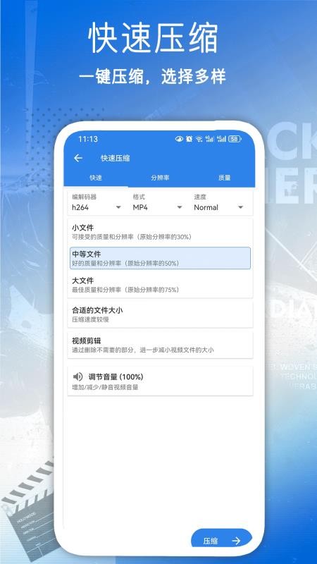 视频压缩剪辑软件手机版(4)