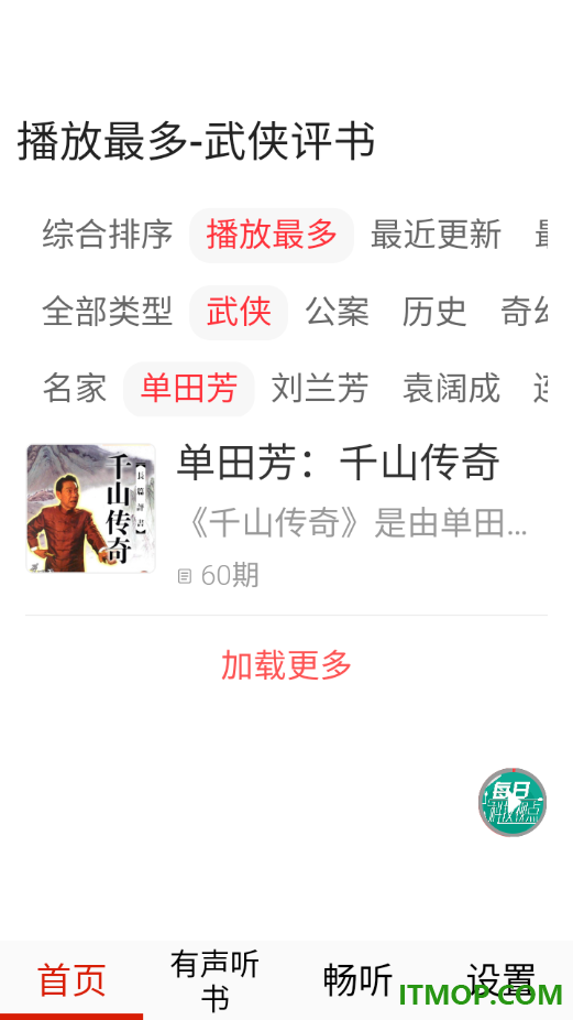 畅听免费听书官方版