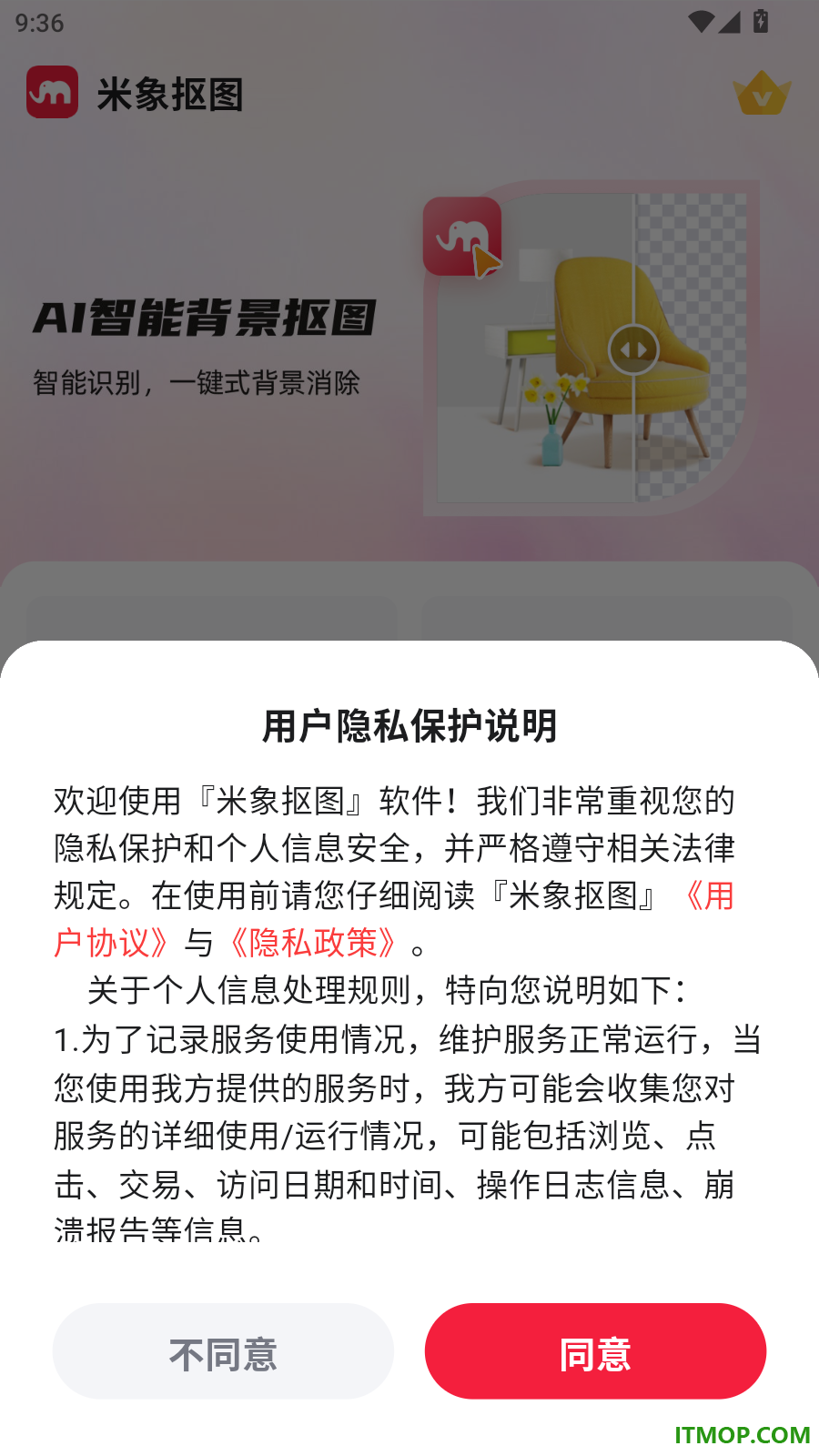 米象抠图最新版