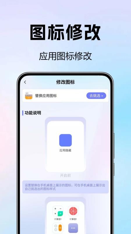 软件隐藏绝密手机版v1.0.0 4