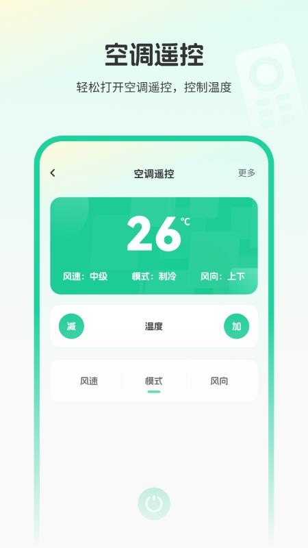 全智能遥控管家最新版(4)