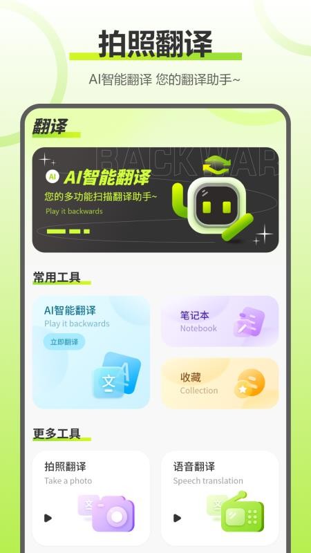 实时拍照语音英语翻译软件v2.2.0 3