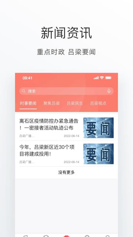 吕梁通(异地就医备案)(5)