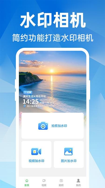 自由打卡水印相机最新版v1.0.1 4