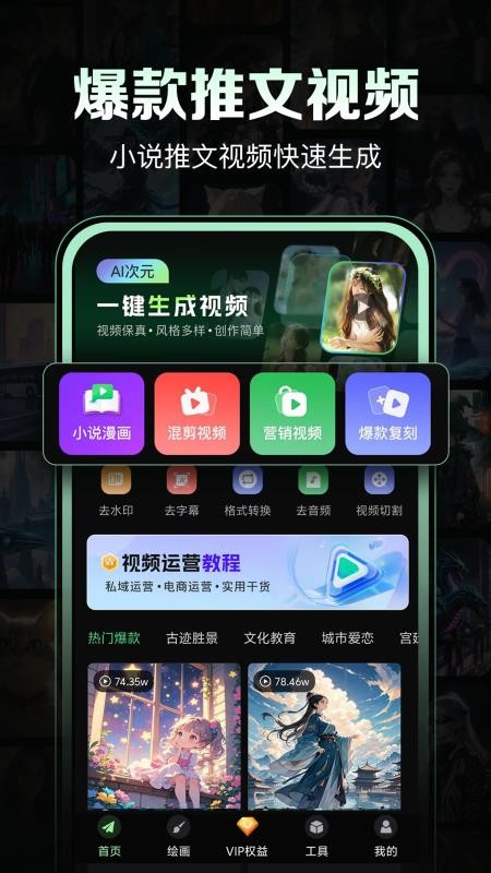 一键生成视频官网版v1.0.8 5