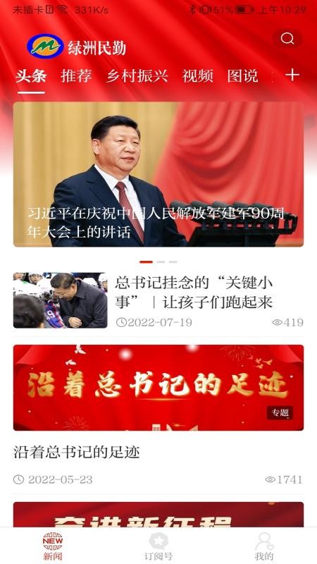 绿洲民勤手机版v3.3.6 2
