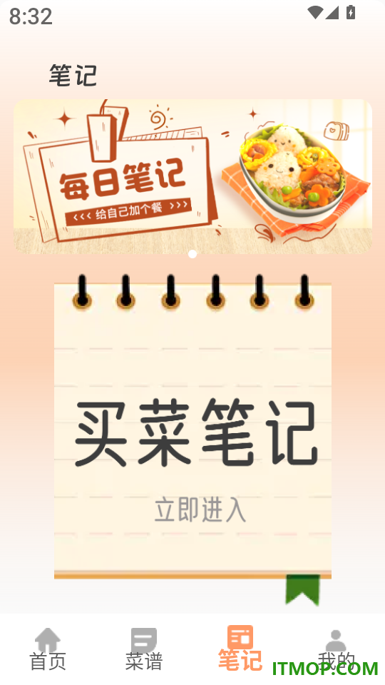 菜谱记录大全软件