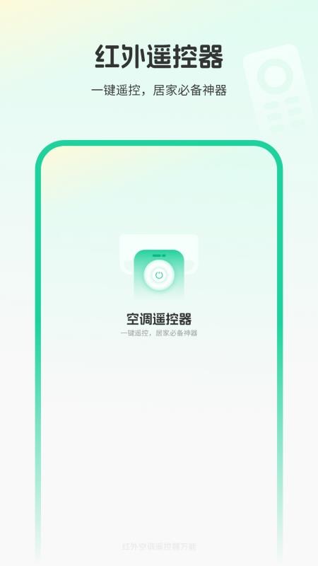 全智能遥控管家最新版(3)