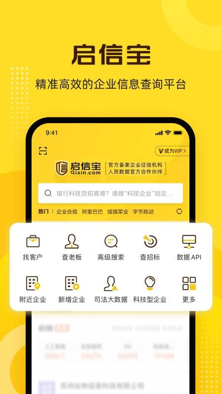 启信宝手机端v9.56.01(5)