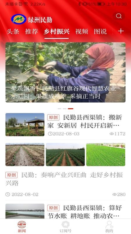 绿洲民勤手机版v3.3.6 4