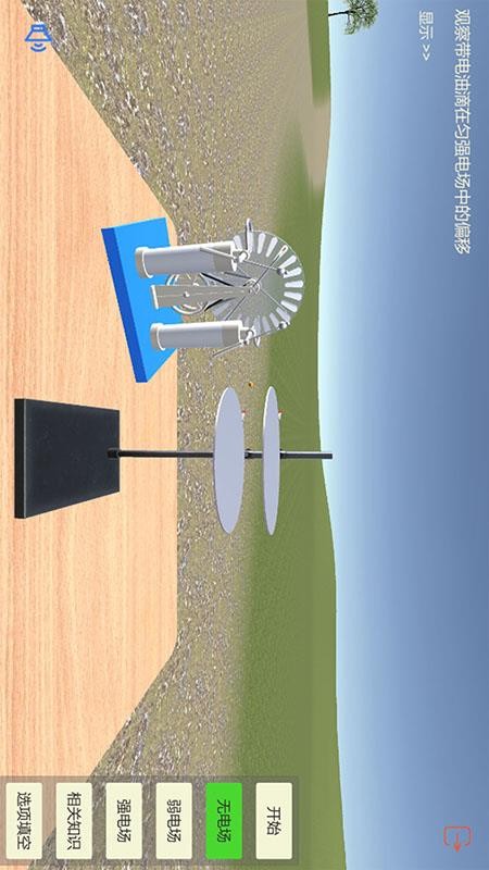 高中物理实验手机版v3.3(3)