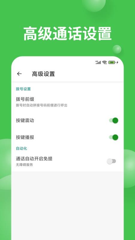 快递拨号王appv1.3.0(5)
