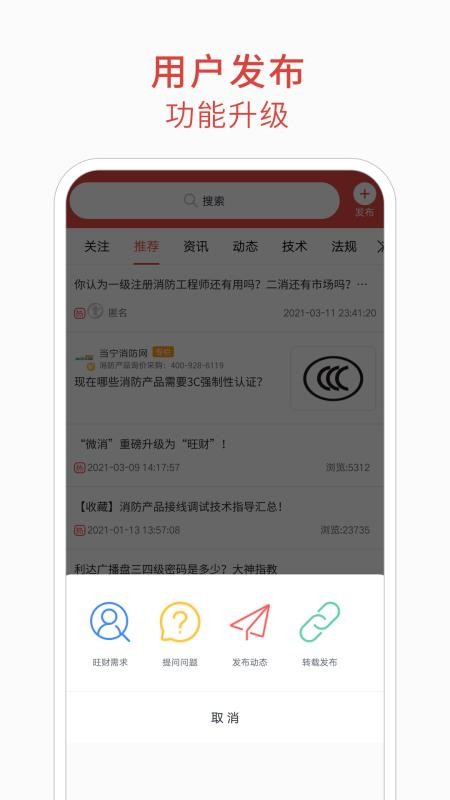 消防百事通最新版(1)