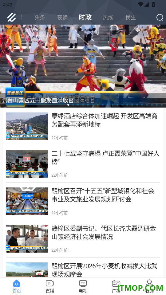 连云港手机台官网版