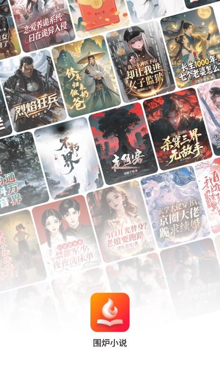 围炉小说官网版v1.0.7 5