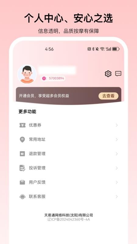 秒约上门按摩手机版v2.1.4 5