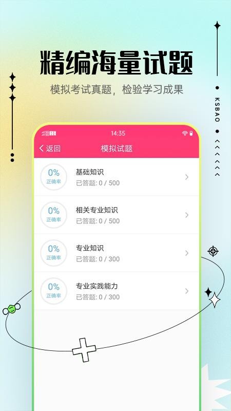 2026主管护师考试宝典最新版(3)