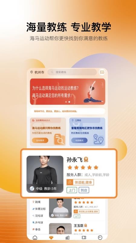 海马运动app(2)