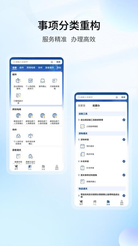 掌上海关2026最新版(3)