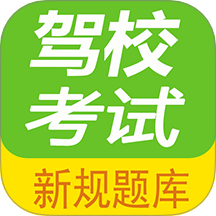 2026驾校考试一点通 v3.1.7