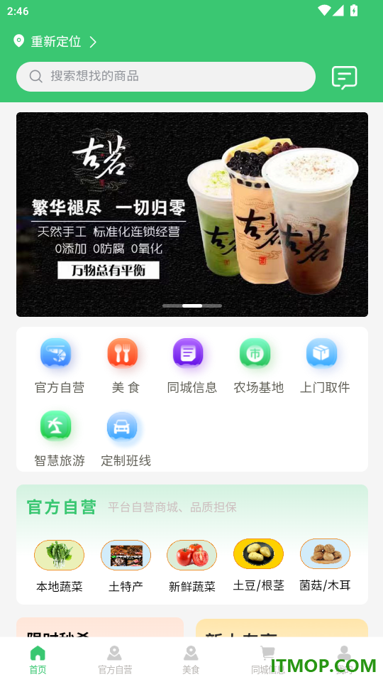 邻里天鲜配官网版