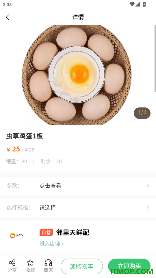 邻里天鲜配官网版