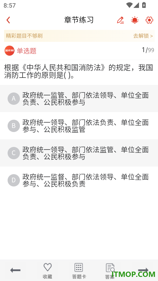 消防工程师真题库手机版