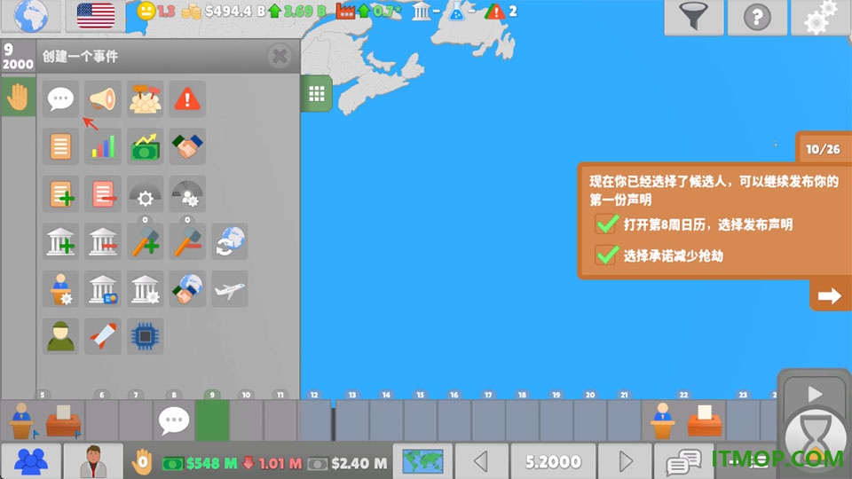 国会议员2手机版