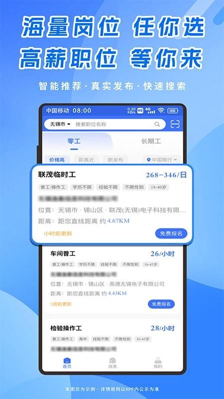 锡保职聘官方版v1.6.11 3
