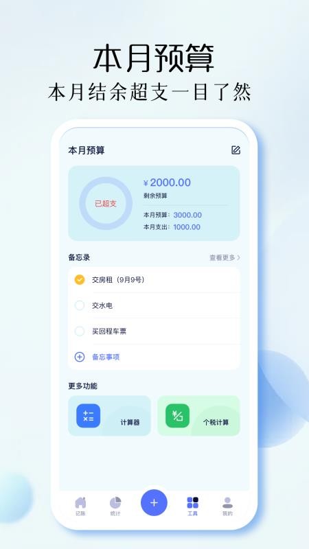 磁力狐记账官网版v1.2 2