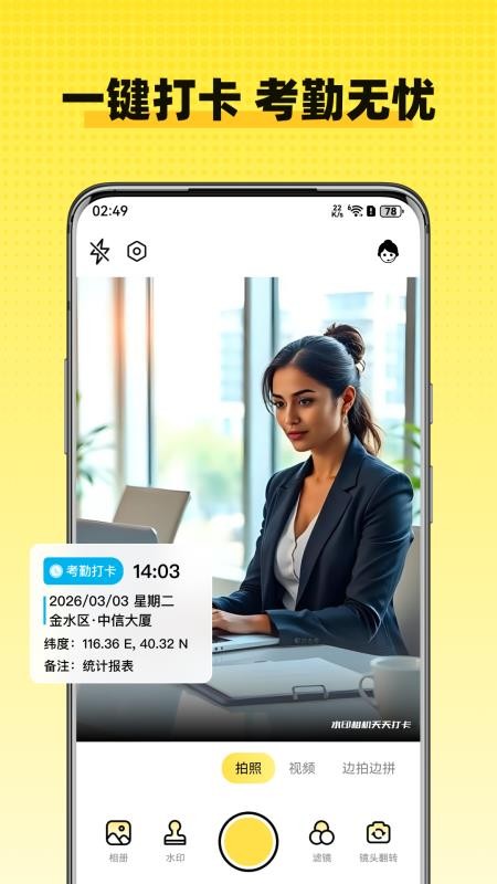水印相机天天打卡手机版v1.0.4 4