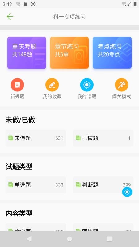 摩托车驾驶证理论考试题库(3)